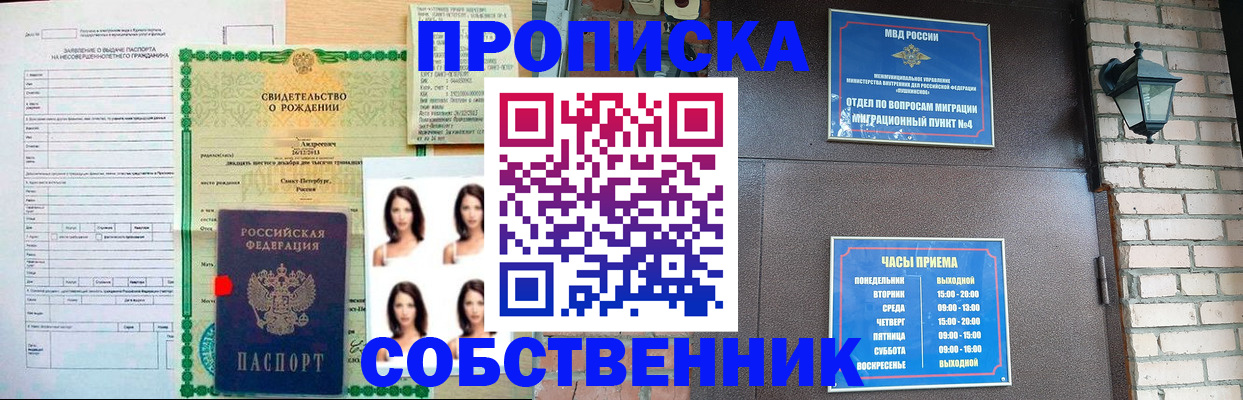 временная регистрация адрес в Судаке