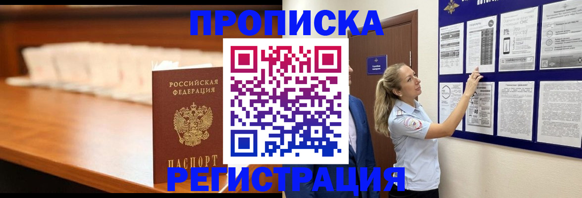 временная регистрация для школы в Судаке