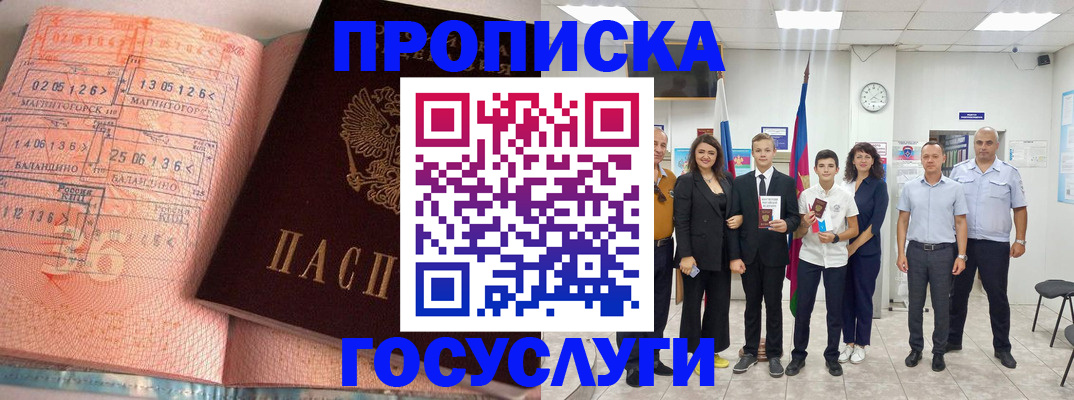 временная регистрация купить в Судаке