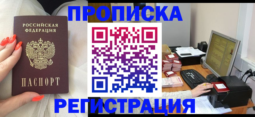 временная регистрация поиск в Судаке