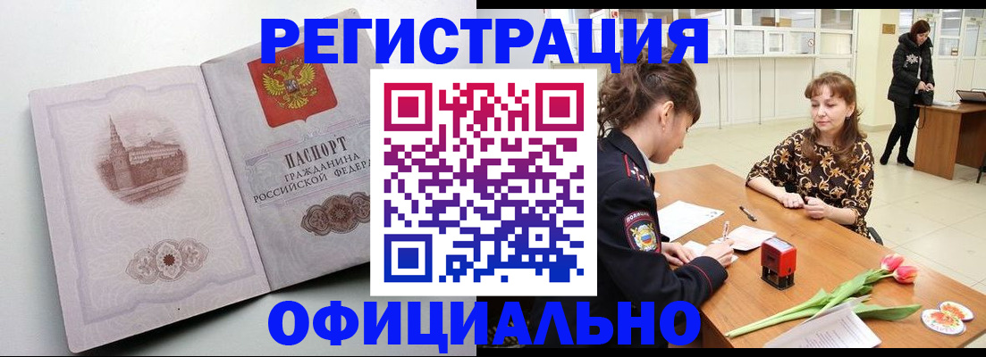 прописка регистрация в Судаке